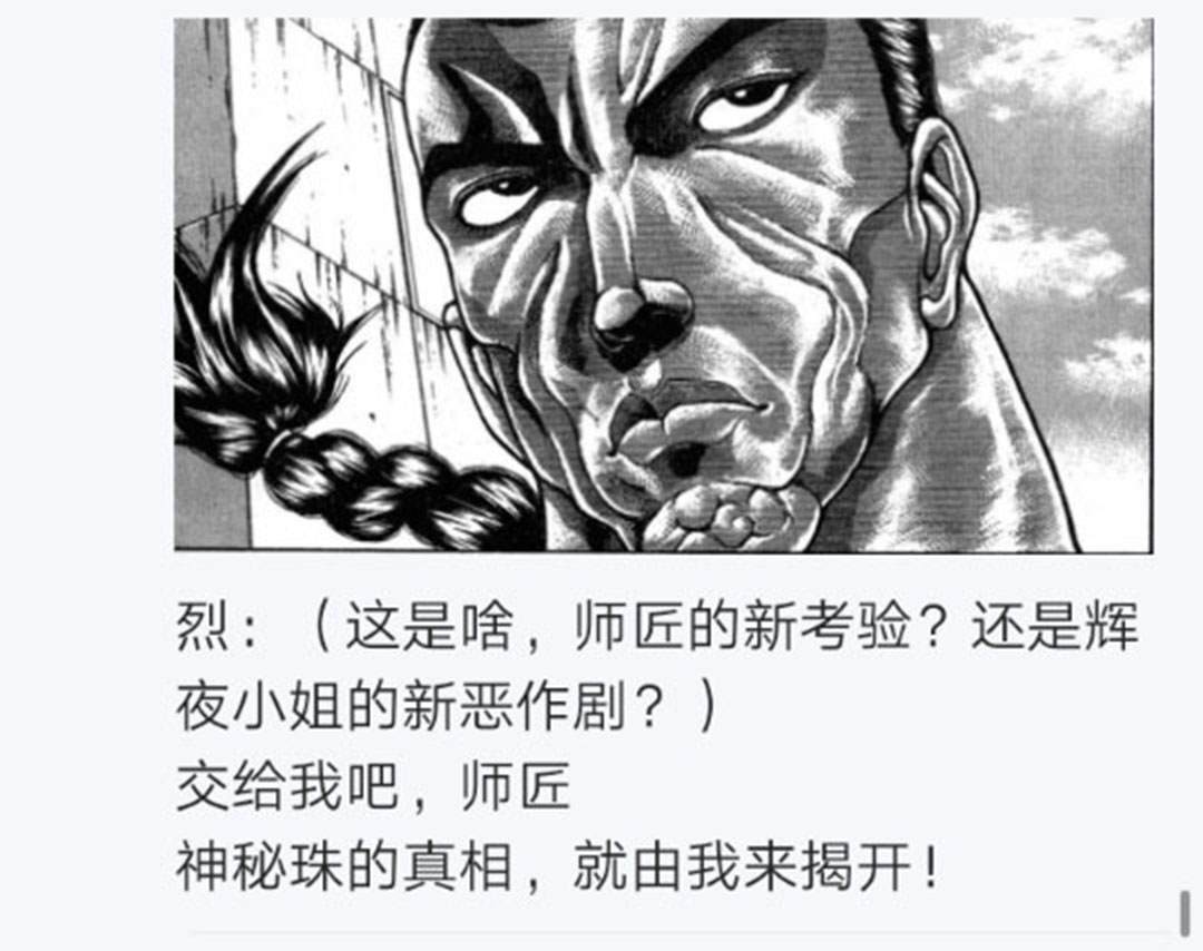 《烈海王似乎打算在幻想乡挑战强者们的样子》漫画最新章节第23回免费下拉式在线观看章节第【232】张图片