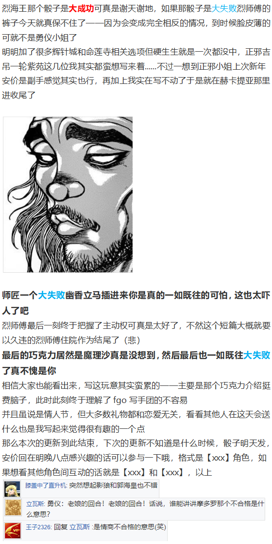 《烈海王似乎打算在幻想乡挑战强者们的样子》漫画最新章节情人节特辑免费下拉式在线观看章节第【156】张图片