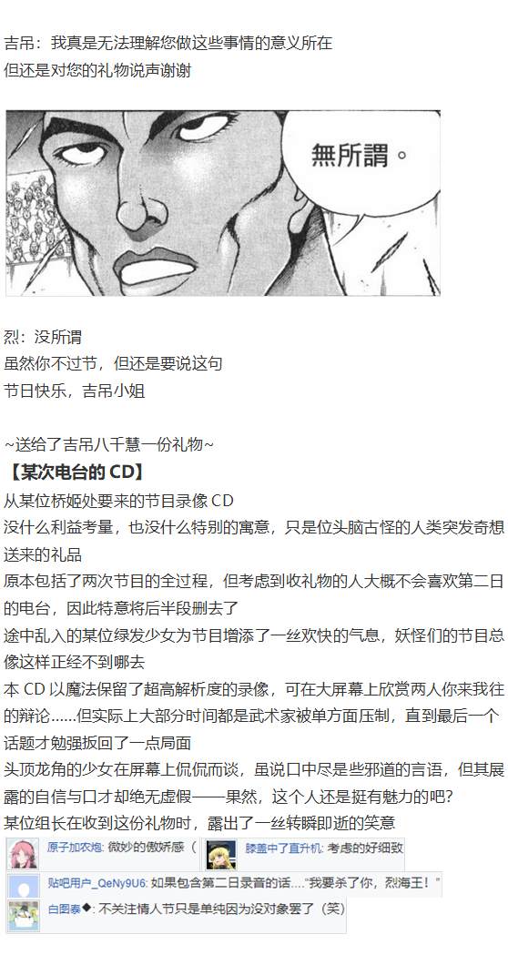 《烈海王似乎打算在幻想乡挑战强者们的样子》漫画最新章节白色情人节免费下拉式在线观看章节第【28】张图片