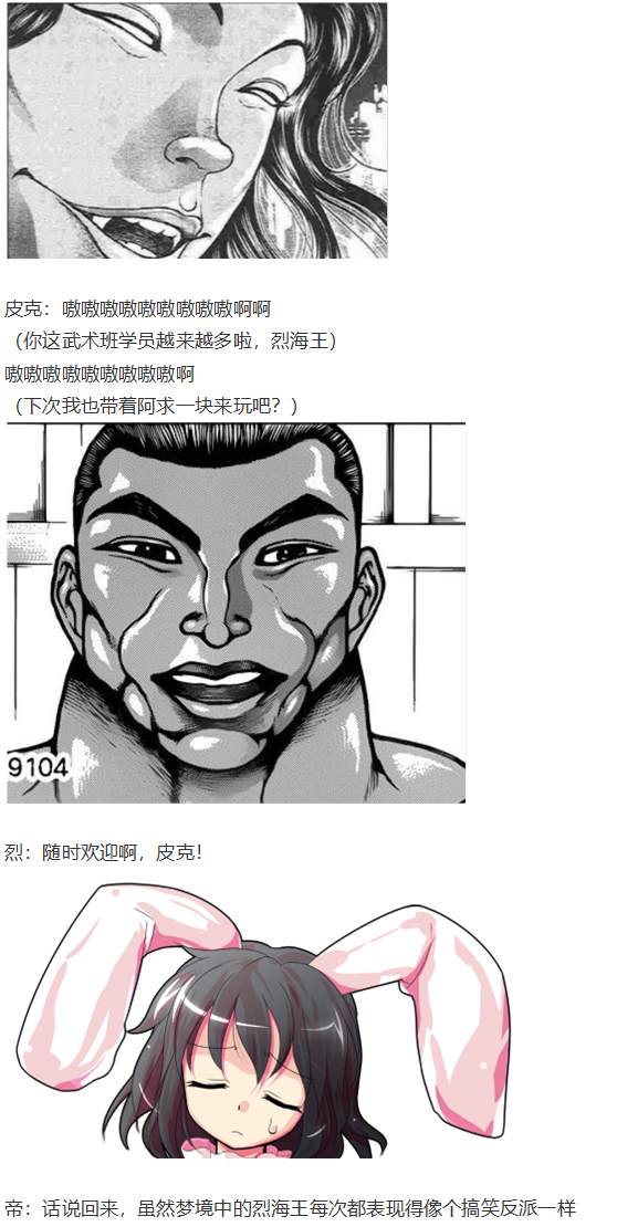 《烈海王似乎打算在幻想乡挑战强者们的样子》漫画最新章节烈梦游仙境免费下拉式在线观看章节第【41】张图片