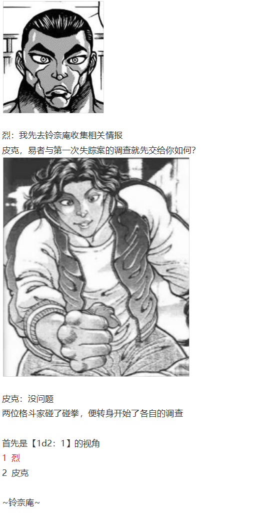 《烈海王似乎打算在幻想乡挑战强者们的样子》漫画最新章节小铃失踪篇免费下拉式在线观看章节第【18】张图片