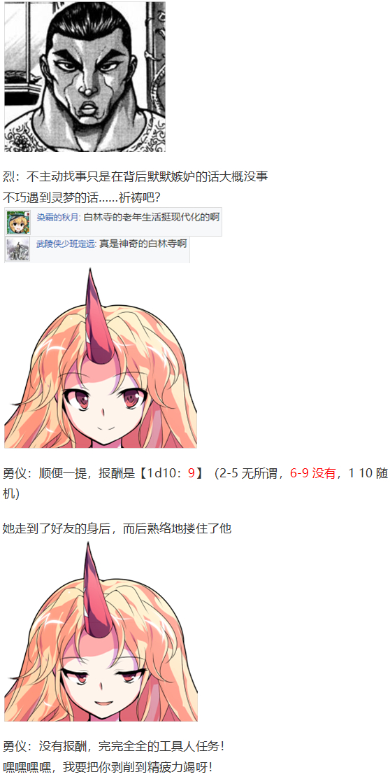 《烈海王似乎打算在幻想乡挑战强者们的样子》漫画最新章节访谈电台上免费下拉式在线观看章节第【17】张图片