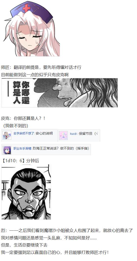 《烈海王似乎打算在幻想乡挑战强者们的样子》漫画最新章节寻找支援篇免费下拉式在线观看章节第【71】张图片