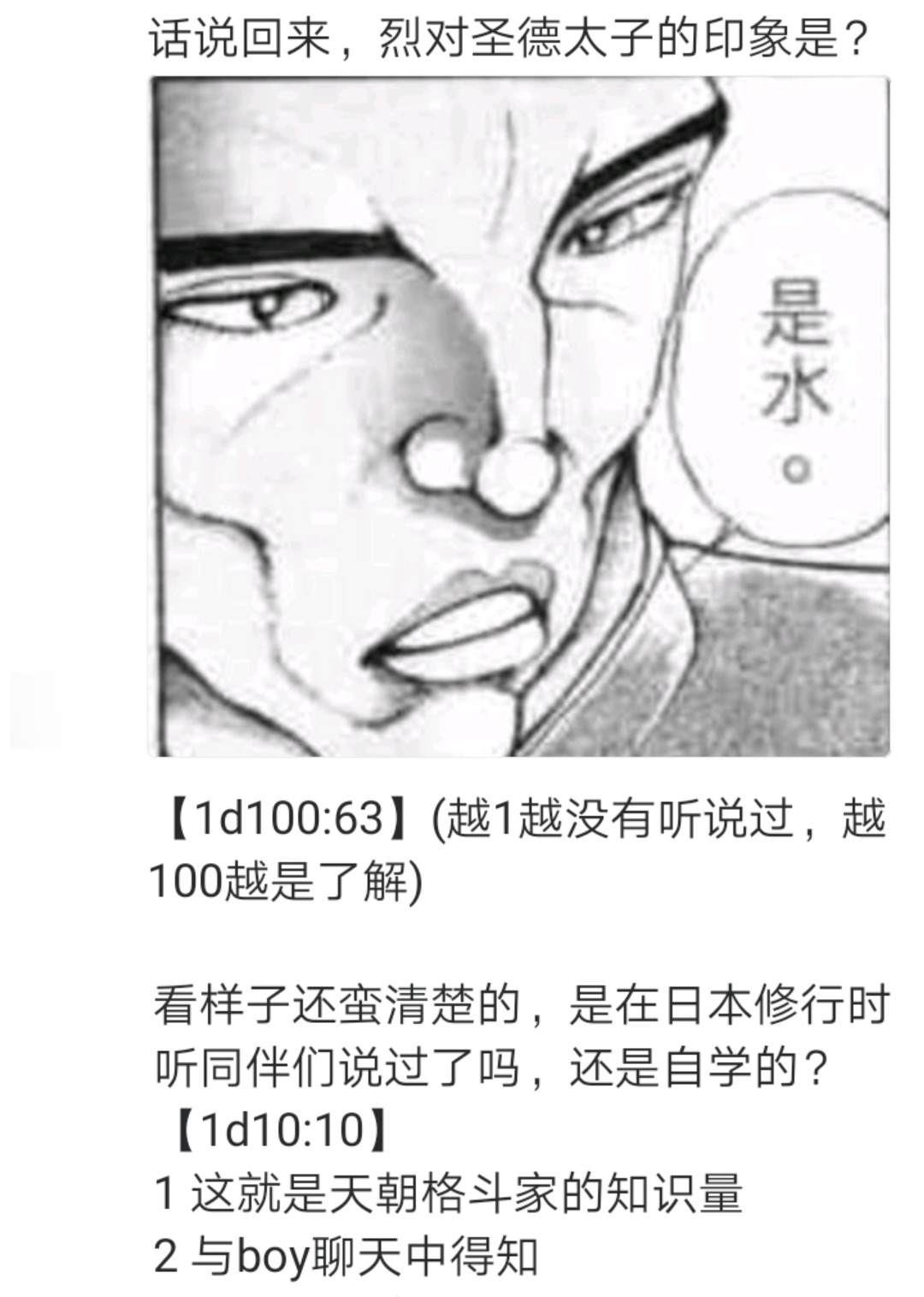 《烈海王似乎打算在幻想乡挑战强者们的样子》漫画最新章节第1回免费下拉式在线观看章节第【6】张图片