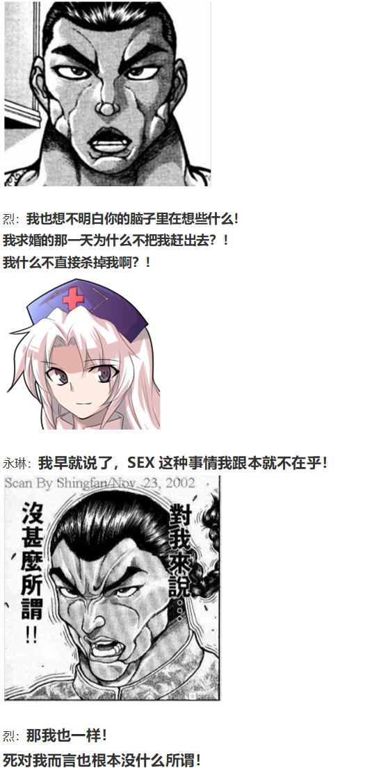 《烈海王似乎打算在幻想乡挑战强者们的样子》漫画最新章节直面情感篇免费下拉式在线观看章节第【41】张图片