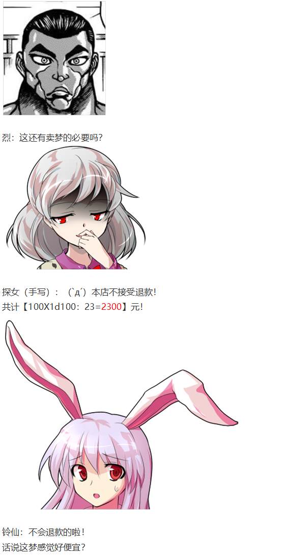 《烈海王似乎打算在幻想乡挑战强者们的样子》漫画最新章节探女交流回免费下拉式在线观看章节第【17】张图片