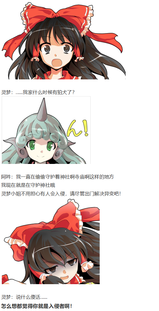 《烈海王似乎打算在幻想乡挑战强者们的样子》漫画最新章节四季异变篇免费下拉式在线观看章节第【64】张图片