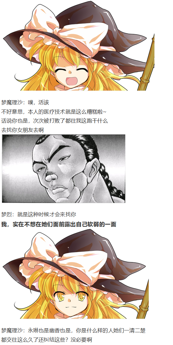 《烈海王似乎打算在幻想乡挑战强者们的样子》漫画最新章节小梗五则免费下拉式在线观看章节第【31】张图片