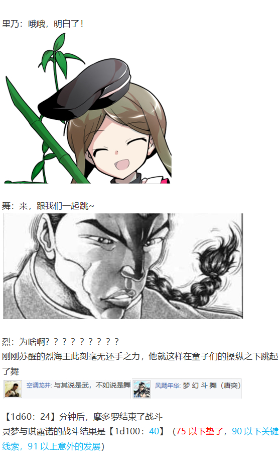 《烈海王似乎打算在幻想乡挑战强者们的样子》漫画最新章节后户之国篇免费下拉式在线观看章节第【107】张图片