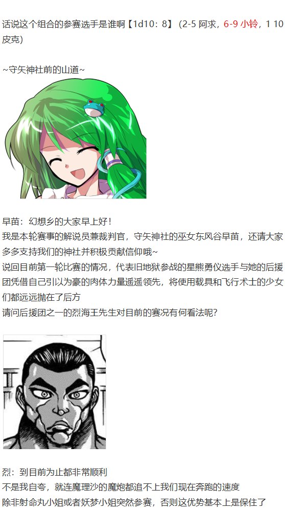 《烈海王似乎打算在幻想乡挑战强者们的样子》漫画最新章节女子力大赛免费下拉式在线观看章节第【56】张图片