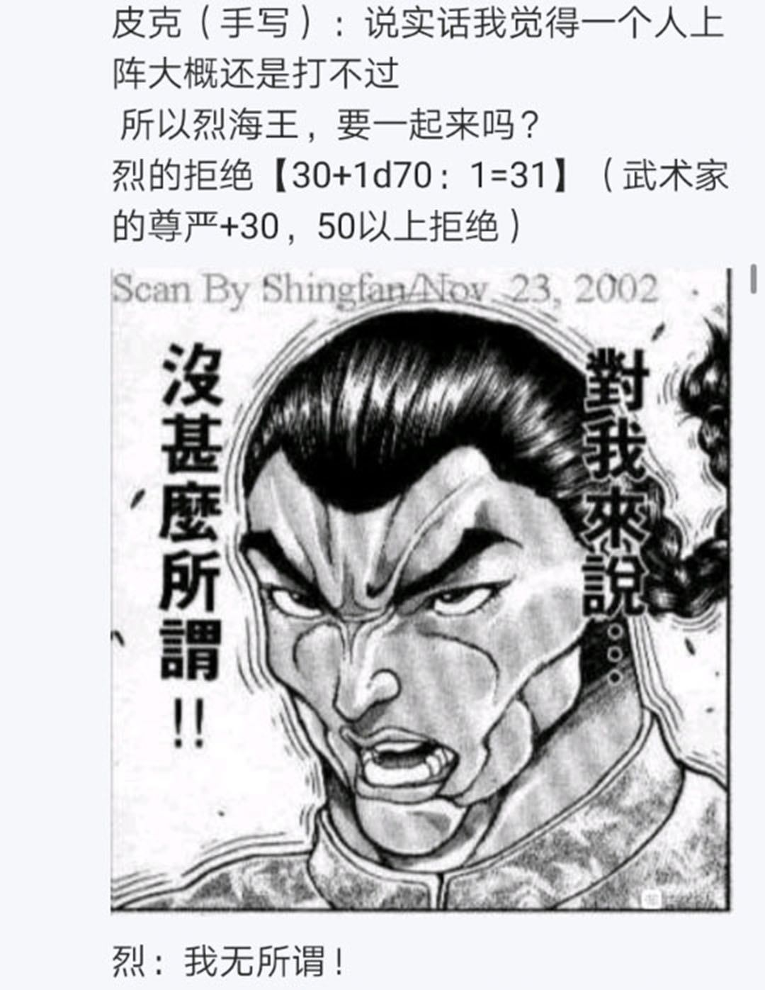 《烈海王似乎打算在幻想乡挑战强者们的样子》漫画最新章节第21回免费下拉式在线观看章节第【18】张图片