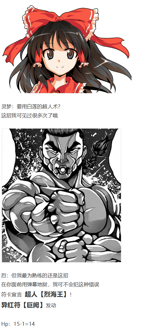 《烈海王似乎打算在幻想乡挑战强者们的样子》漫画最新章节烈战灵梦免费下拉式在线观看章节第【43】张图片