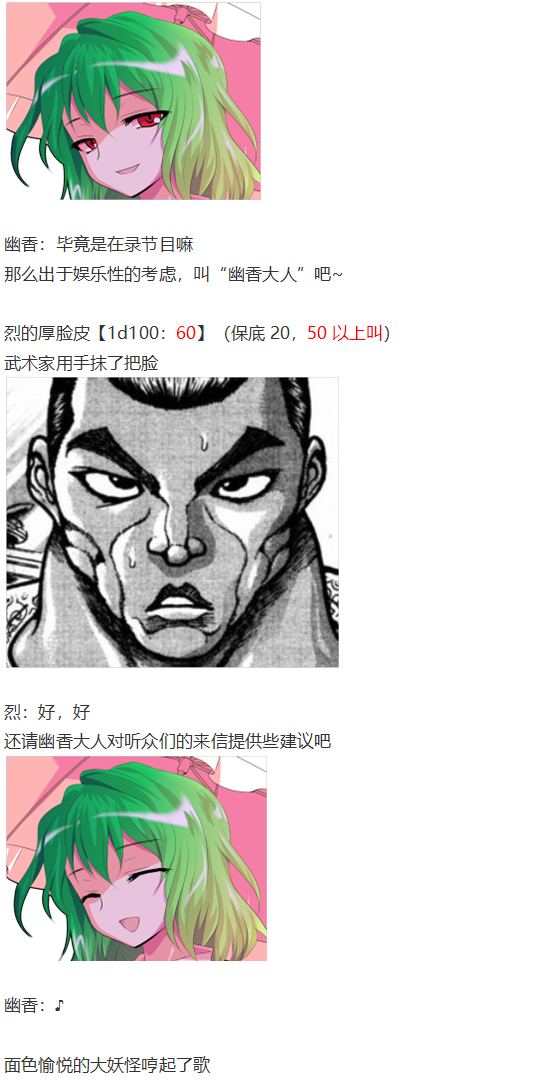 《烈海王似乎打算在幻想乡挑战强者们的样子》漫画最新章节访谈电台下免费下拉式在线观看章节第【4】张图片