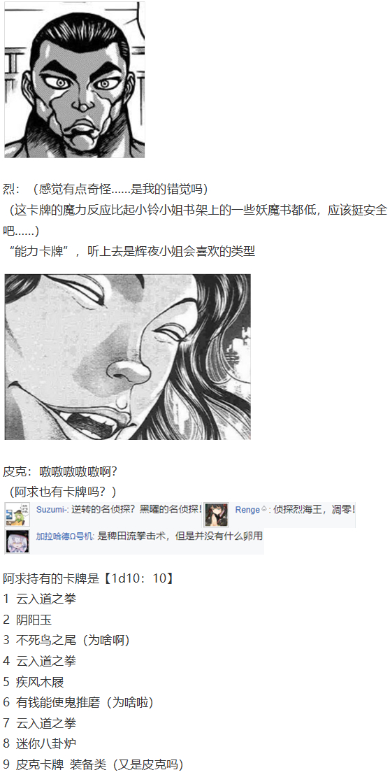 《烈海王似乎打算在幻想乡挑战强者们的样子》漫画最新章节虹龙洞篇序免费下拉式在线观看章节第【48】张图片