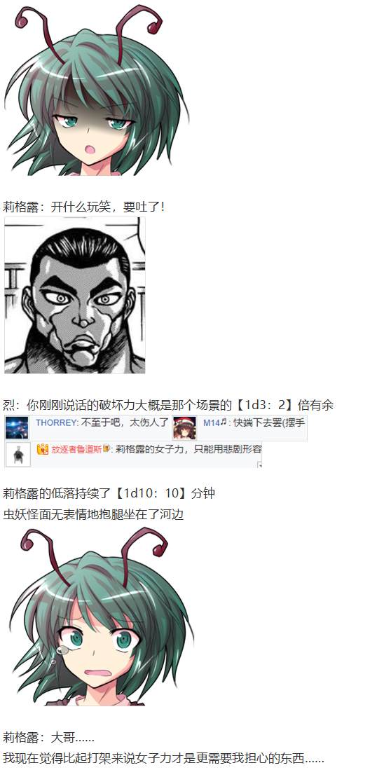 《烈海王似乎打算在幻想乡挑战强者们的样子》漫画最新章节虫妖战武神免费下拉式在线观看章节第【10】张图片