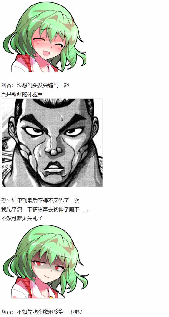 《烈海王似乎打算在幻想乡挑战强者们的样子》漫画最新章节摩多罗EX免费下拉式在线观看章节第【12】张图片