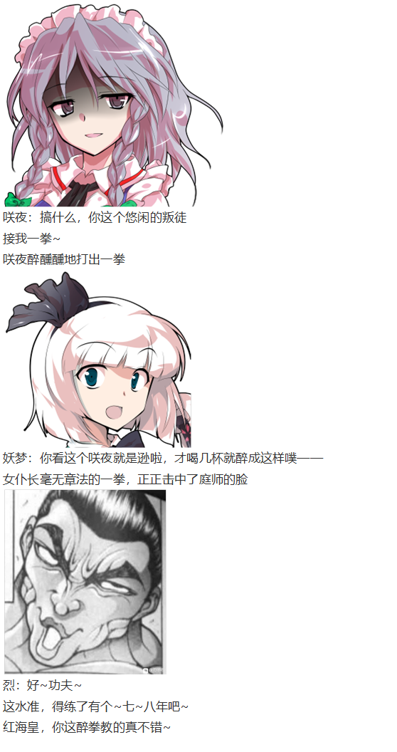 《烈海王似乎打算在幻想乡挑战强者们的样子》漫画最新章节咲夜交流回免费下拉式在线观看章节第【16】张图片