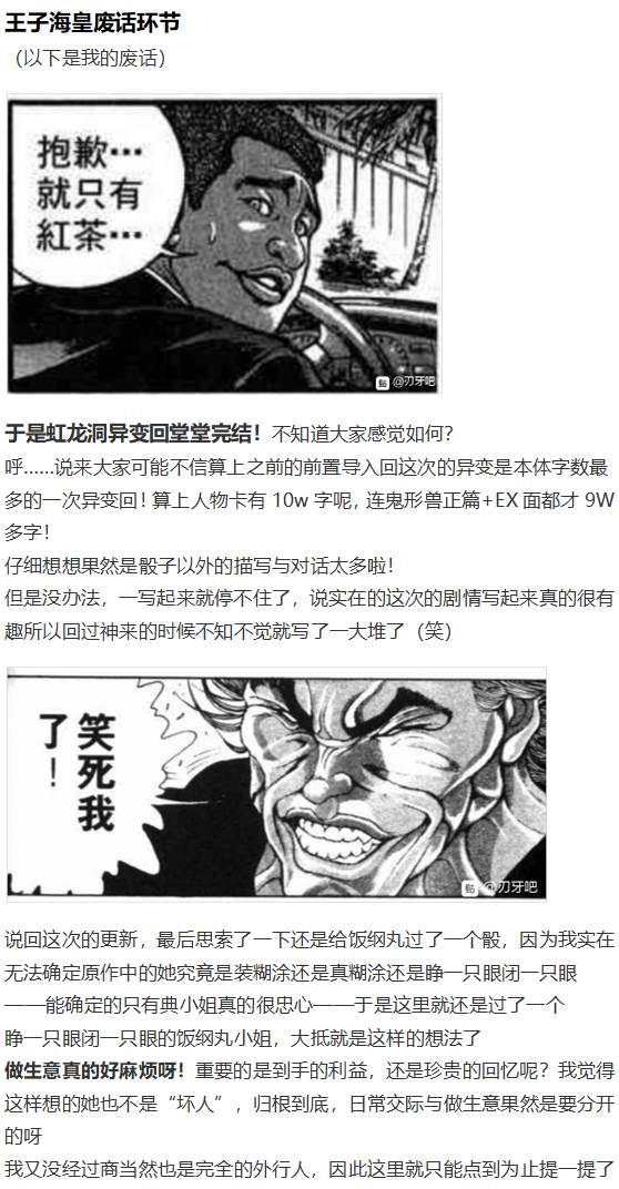 《烈海王似乎打算在幻想乡挑战强者们的样子》漫画最新章节月虹市场免费下拉式在线观看章节第【61】张图片