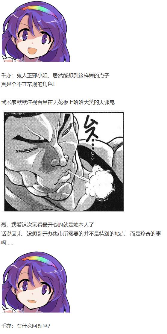 《烈海王似乎打算在幻想乡挑战强者们的样子》漫画最新章节月虹市场免费下拉式在线观看章节第【74】张图片