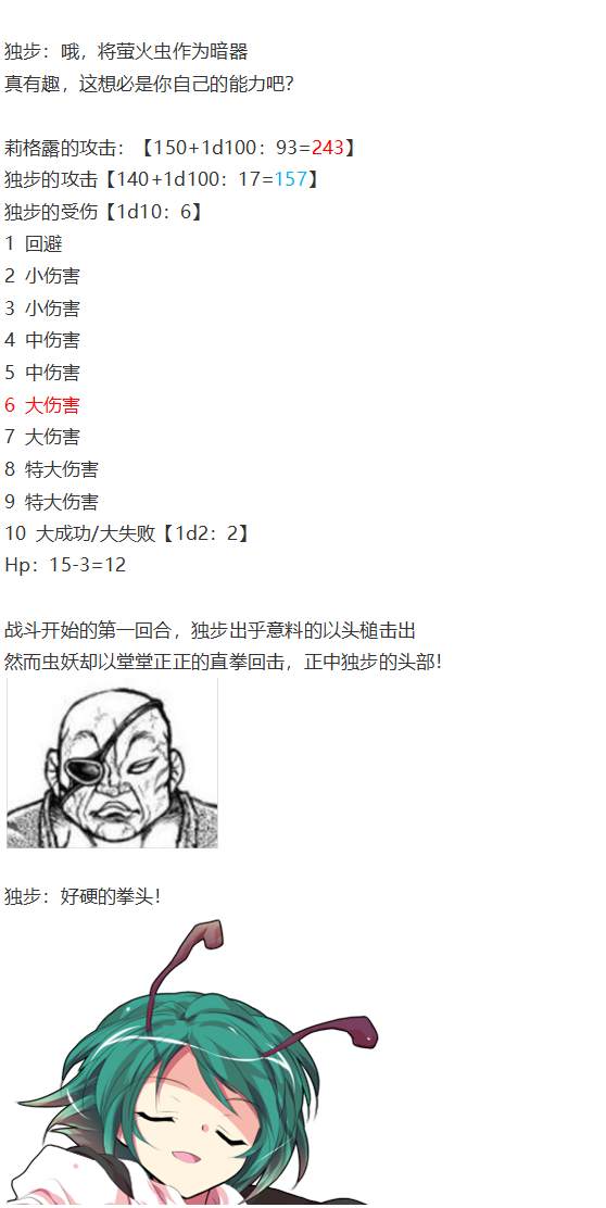 《烈海王似乎打算在幻想乡挑战强者们的样子》漫画最新章节虫妖战武神免费下拉式在线观看章节第【33】张图片