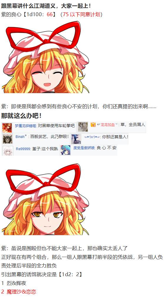 《烈海王似乎打算在幻想乡挑战强者们的样子》漫画最新章节凭依异变上免费下拉式在线观看章节第【90】张图片