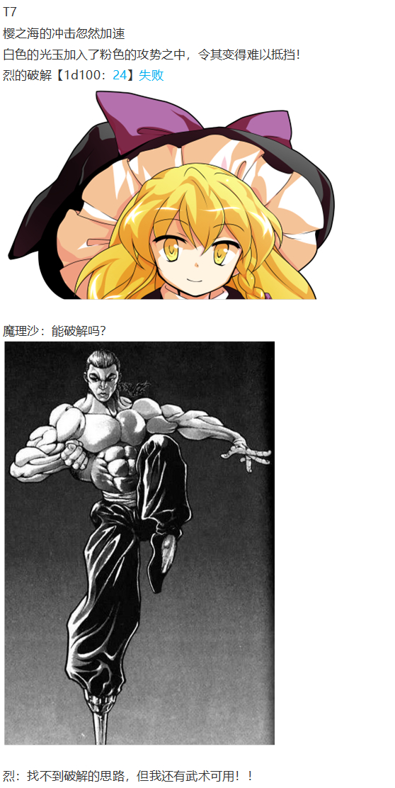 《烈海王似乎打算在幻想乡挑战强者们的样子》漫画最新章节后户之国篇免费下拉式在线观看章节第【98】张图片