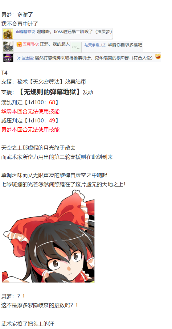 《烈海王似乎打算在幻想乡挑战强者们的样子》漫画最新章节鬼臂事件上免费下拉式在线观看章节第【98】张图片