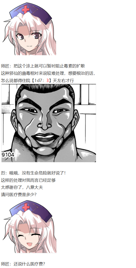 《烈海王似乎打算在幻想乡挑战强者们的样子》漫画最新章节神灵之梦 上免费下拉式在线观看章节第【79】张图片