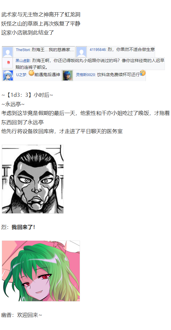 《烈海王似乎打算在幻想乡挑战强者们的样子》漫画最新章节烈海王开店免费下拉式在线观看章节第【169】张图片