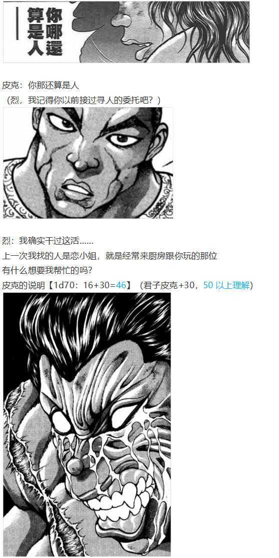 《烈海王似乎打算在幻想乡挑战强者们的样子》漫画最新章节小铃失踪篇免费下拉式在线观看章节第【3】张图片