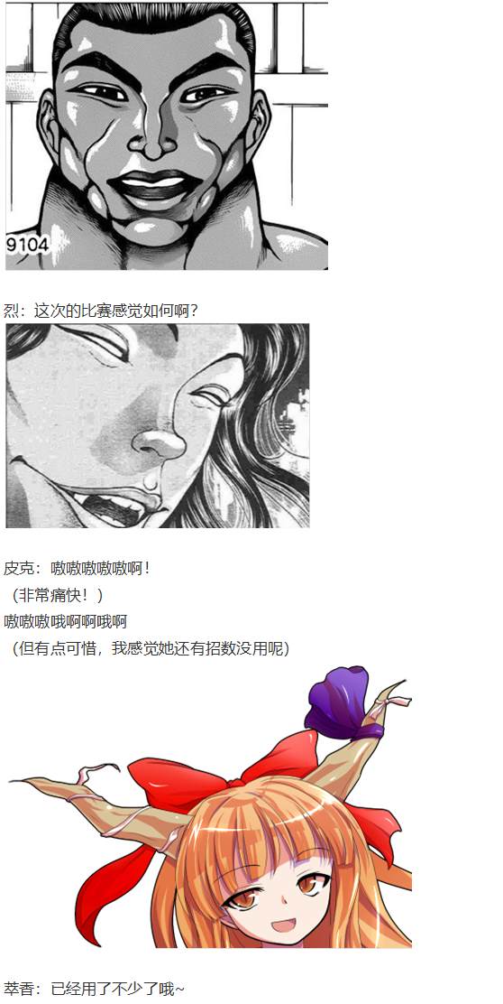 《烈海王似乎打算在幻想乡挑战强者们的样子》漫画最新章节地狱擂台上免费下拉式在线观看章节第【94】张图片