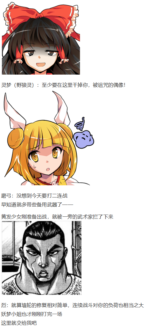 《烈海王似乎打算在幻想乡挑战强者们的样子》漫画最新章节烈战灵梦免费下拉式在线观看章节第【10】张图片