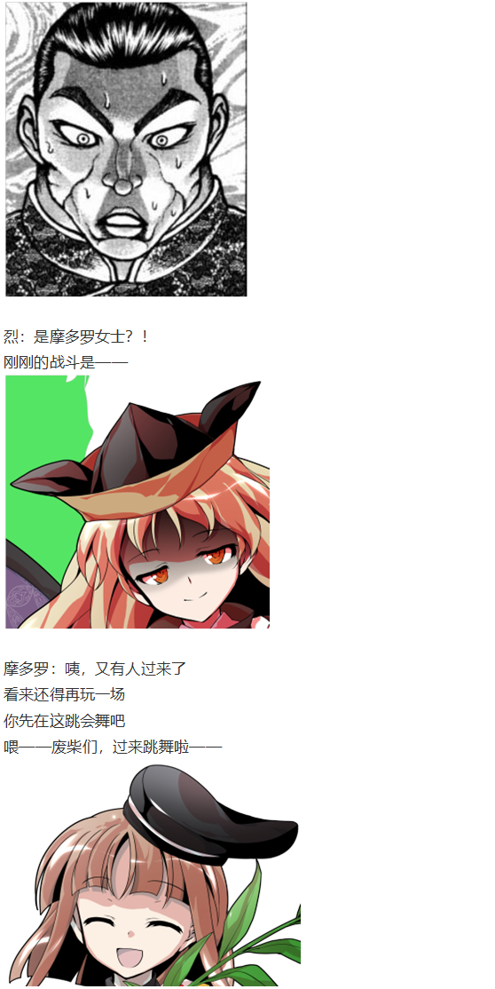 《烈海王似乎打算在幻想乡挑战强者们的样子》漫画最新章节后户之国篇免费下拉式在线观看章节第【106】张图片