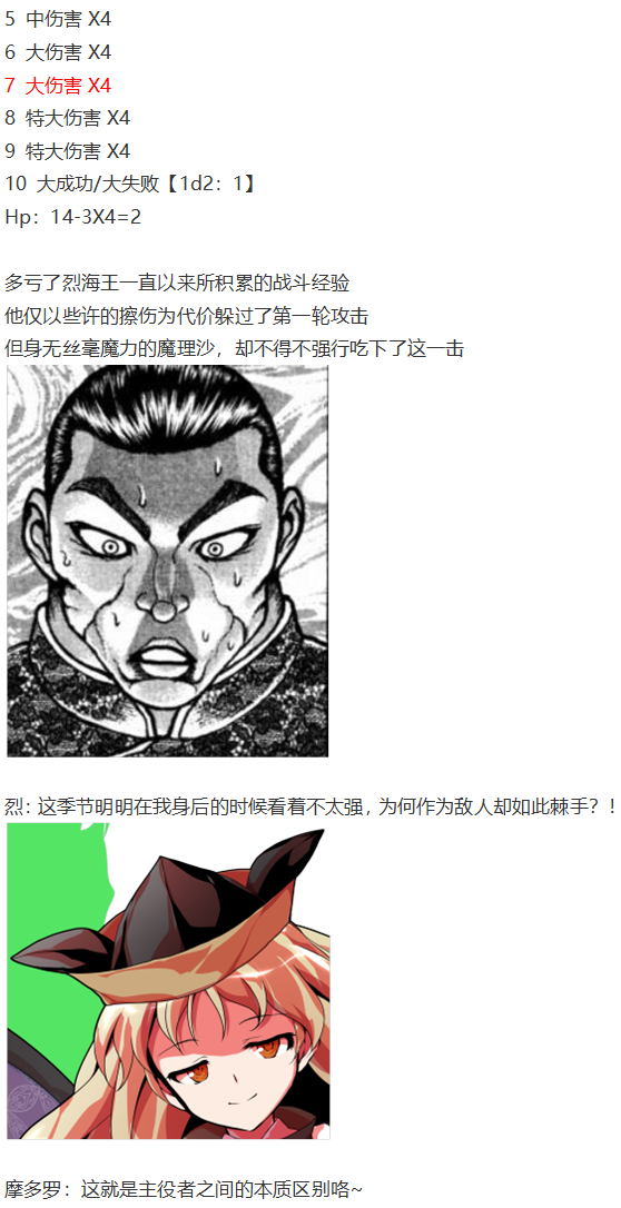 《烈海王似乎打算在幻想乡挑战强者们的样子》漫画最新章节后户之国篇免费下拉式在线观看章节第【97】张图片