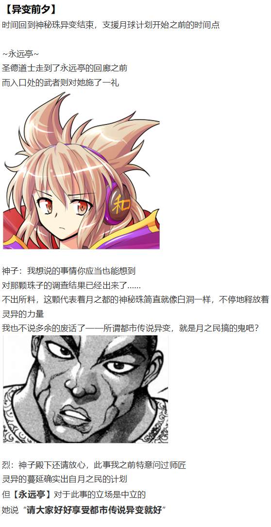 《烈海王似乎打算在幻想乡挑战强者们的样子》漫画最新章节凭依异变上免费下拉式在线观看章节第【1】张图片