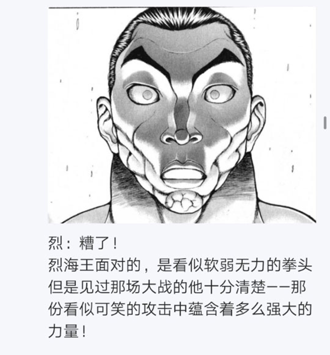 《烈海王似乎打算在幻想乡挑战强者们的样子》漫画最新章节第22回免费下拉式在线观看章节第【87】张图片