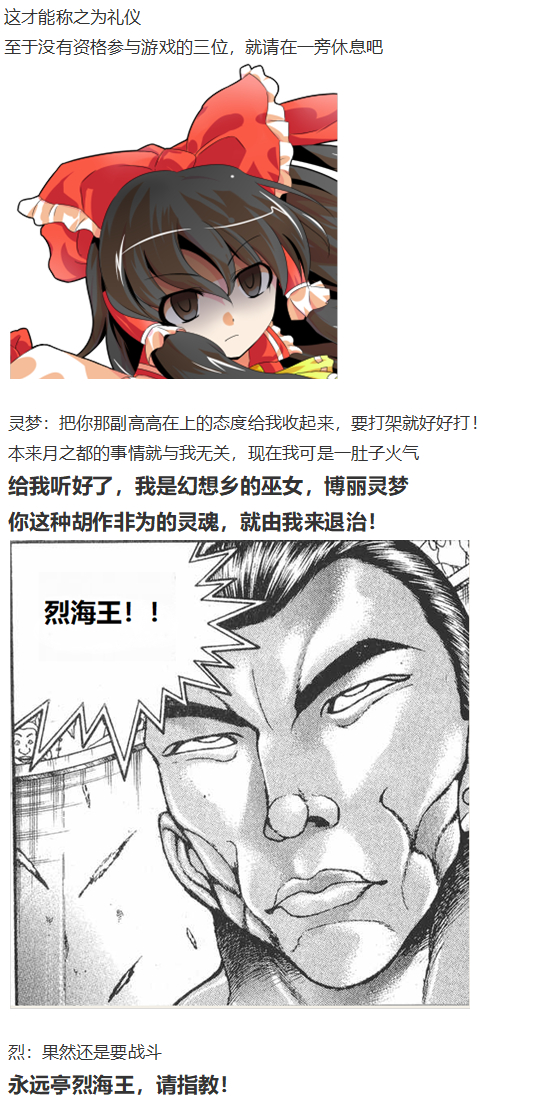 《烈海王似乎打算在幻想乡挑战强者们的样子》漫画最新章节月都篇下免费下拉式在线观看章节第【20】张图片