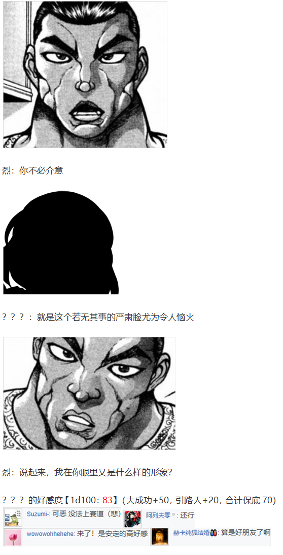 《烈海王似乎打算在幻想乡挑战强者们的样子》漫画最新章节虹龙洞篇序免费下拉式在线观看章节第【101】张图片