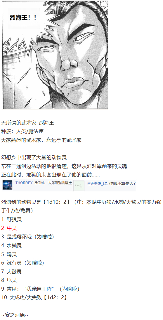 《烈海王似乎打算在幻想乡挑战强者们的样子》漫画最新章节动物灵异变免费下拉式在线观看章节第【5】张图片