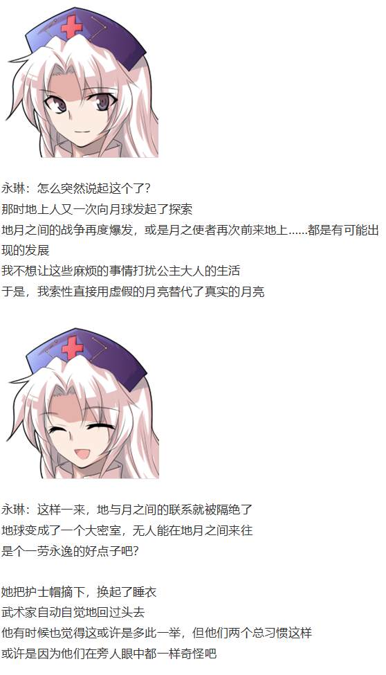 《烈海王似乎打算在幻想乡挑战强者们的样子》漫画最新章节免费下拉式在线观看章节第【107】张图片