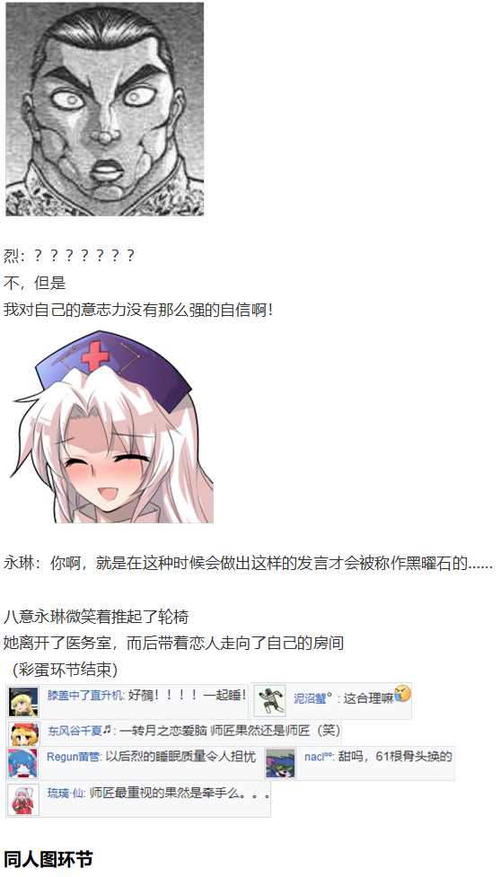 《烈海王似乎打算在幻想乡挑战强者们的样子》漫画最新章节魔理沙交流免费下拉式在线观看章节第【88】张图片