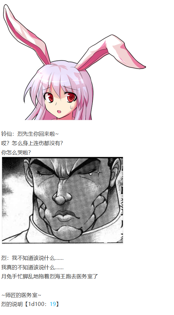 《烈海王似乎打算在幻想乡挑战强者们的样子》漫画最新章节后户之国篇免费下拉式在线观看章节第【117】张图片