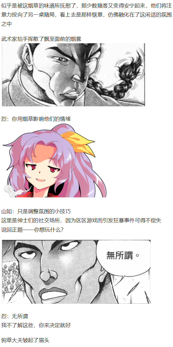 《烈海王似乎打算在幻想乡挑战强者们的样子》漫画最新章节虹龙洞篇序免费下拉式在线观看章节第【86】张图片