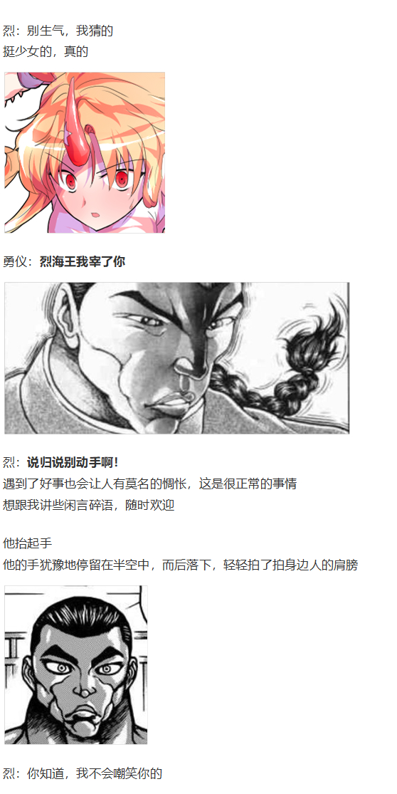 《烈海王似乎打算在幻想乡挑战强者们的样子》漫画最新章节烈海王开店免费下拉式在线观看章节第【145】张图片