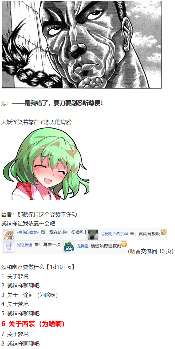 《烈海王似乎打算在幻想乡挑战强者们的样子》漫画最新章节神灵之梦下免费下拉式在线观看章节第【92】张图片