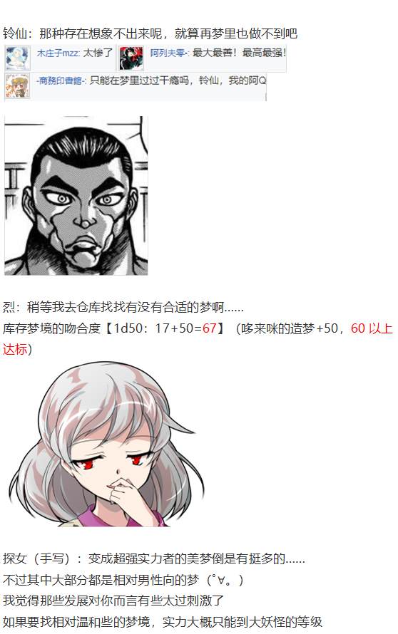 《烈海王似乎打算在幻想乡挑战强者们的样子》漫画最新章节探女交流回免费下拉式在线观看章节第【12】张图片