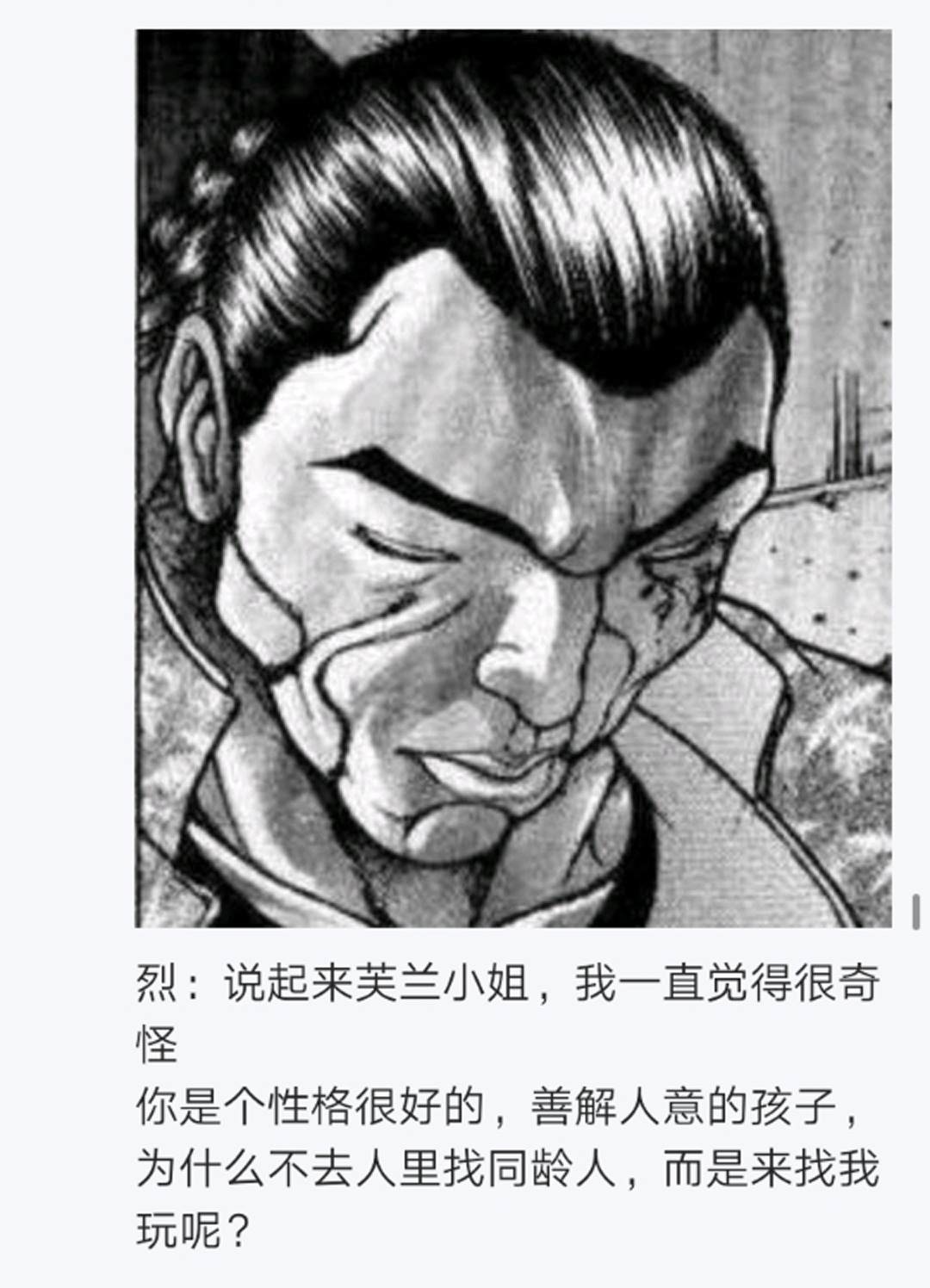 《烈海王似乎打算在幻想乡挑战强者们的样子》漫画最新章节第7回免费下拉式在线观看章节第【80】张图片