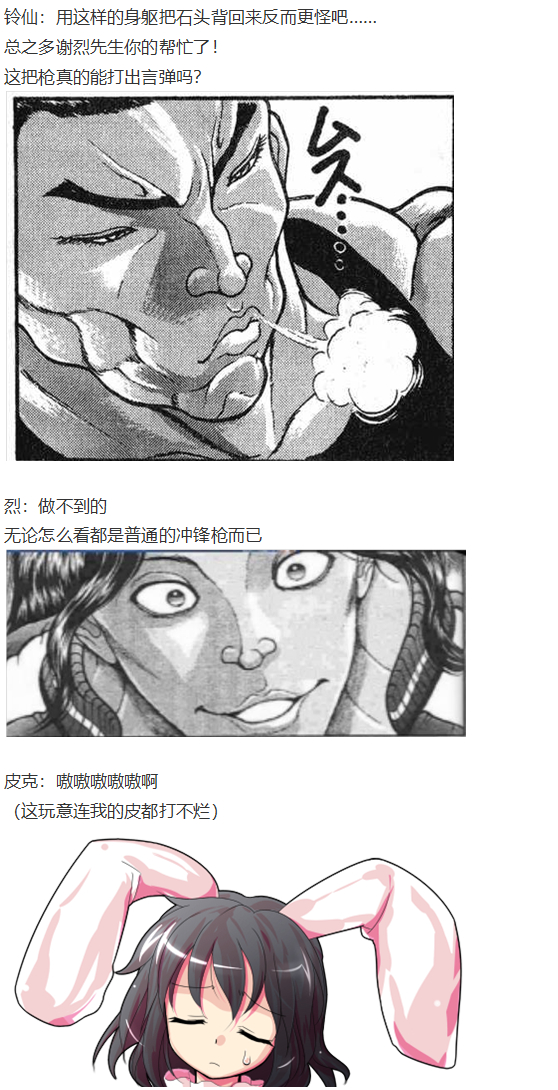 《烈海王似乎打算在幻想乡挑战强者们的样子》漫画最新章节天子篇免费下拉式在线观看章节第【86】张图片