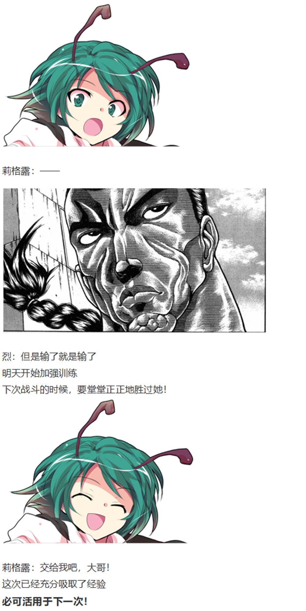 《烈海王似乎打算在幻想乡挑战强者们的样子》漫画最新章节暂时完结篇免费下拉式在线观看章节第【11】张图片