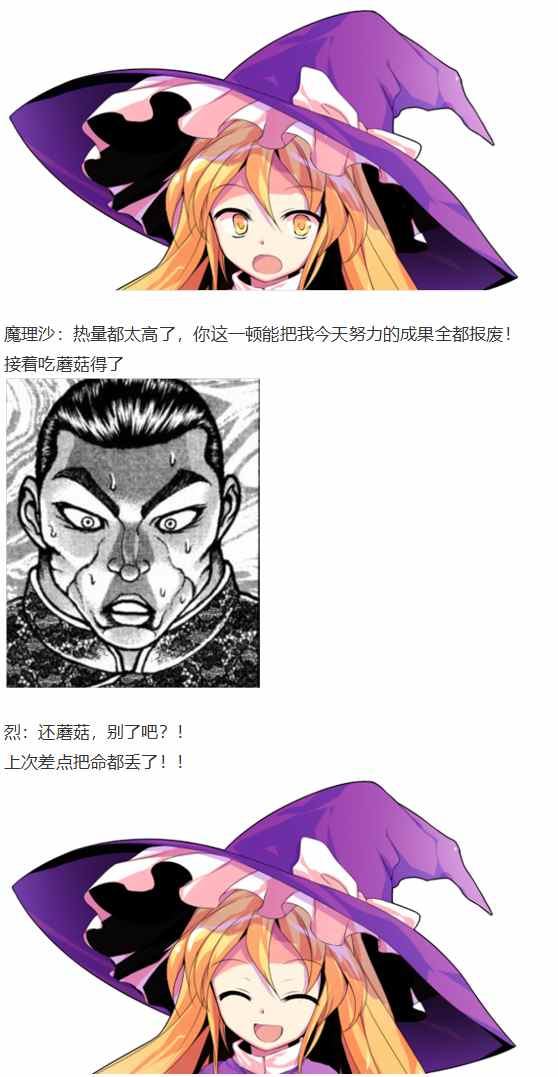 《烈海王似乎打算在幻想乡挑战强者们的样子》漫画最新章节摩多罗EX免费下拉式在线观看章节第【138】张图片